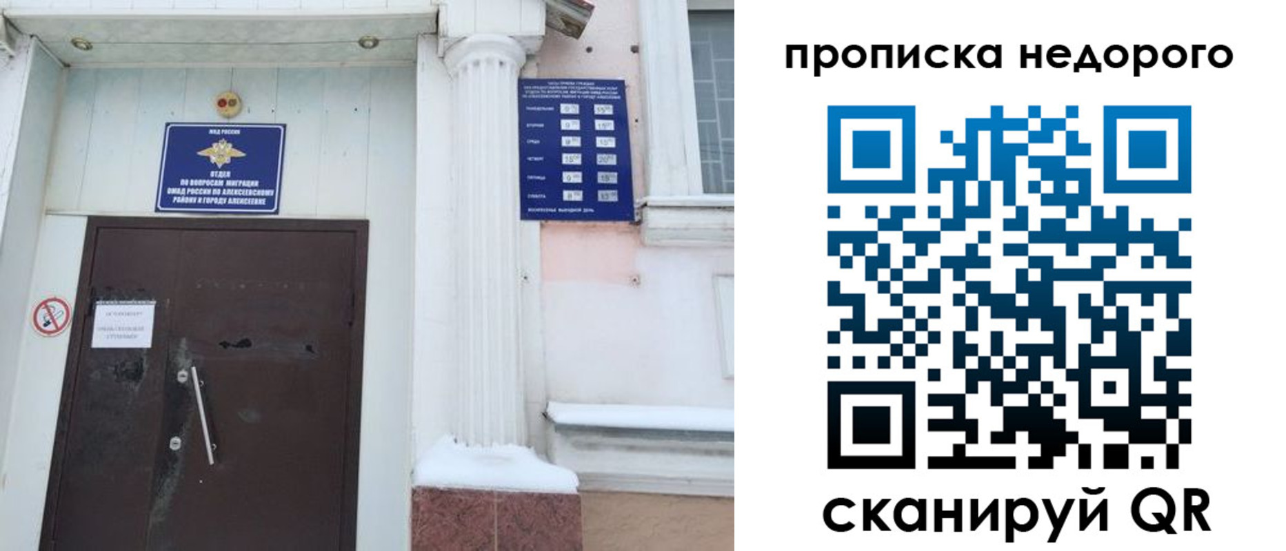 временная регистрация недорого в Скопине