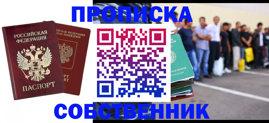 временная регистрация для всех в Скопине