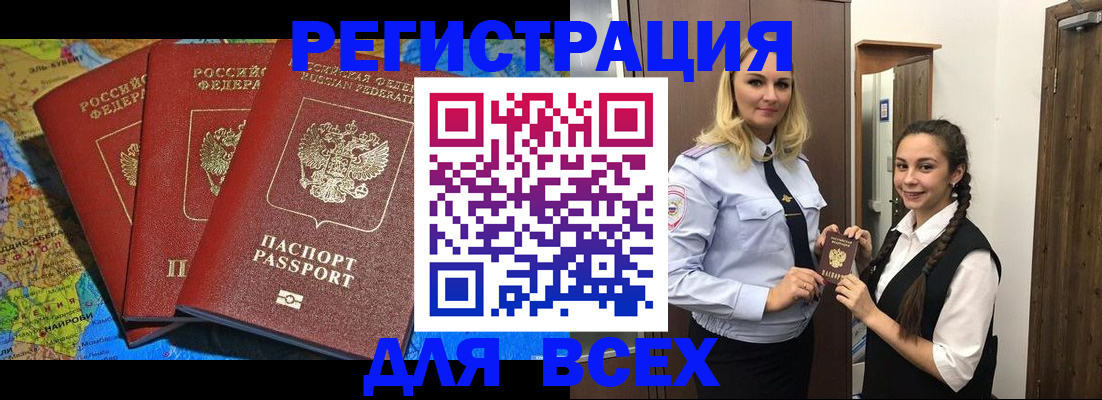 прописка для школы в Скопине