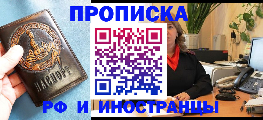 прописка иностранных граждан в Скопине